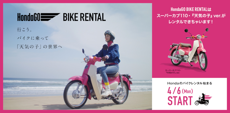 Hondago Bike Rental 昭和ホンダ