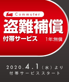 Honda 盗難補償付帯サービス